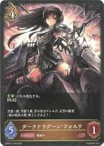 【美品・未開封】ダークドラグーン・フォルテ(激レア) 楽天市場】ダークドラグーン・フォルテの通販